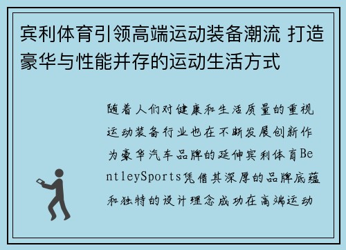 宾利体育引领高端运动装备潮流 打造豪华与性能并存的运动生活方式
