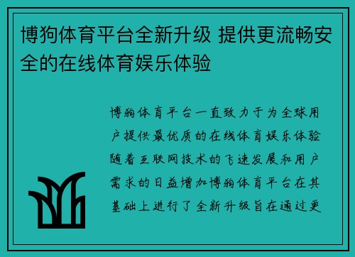 博狗体育平台全新升级 提供更流畅安全的在线体育娱乐体验