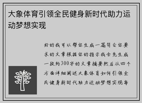 大象体育引领全民健身新时代助力运动梦想实现