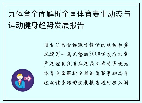 九体育全面解析全国体育赛事动态与运动健身趋势发展报告 九体育全面解析全国体育赛事动态与运动健身趋势发展报告