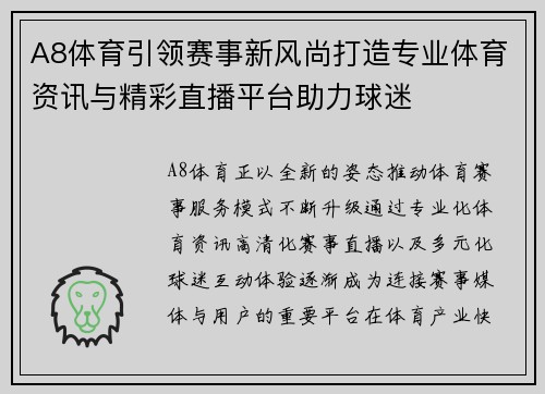 A8体育引领赛事新风尚打造专业体育资讯与精彩直播平台助力球迷 A8体育引领赛事新风尚打造专业体育资讯与精彩直播平台助力球迷