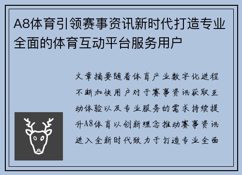 A8体育引领赛事资讯新时代打造专业全面的体育互动平台服务用户 A8体育引领赛事资讯新时代打造专业全面的体育互动平台服务用户