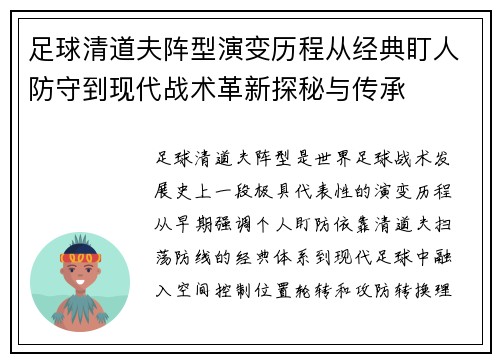 足球清道夫阵型演变历程从经典盯人防守到现代战术革新探秘与传承 足球清道夫阵型演变历程从经典盯人防守到现代战术革新探秘与传承